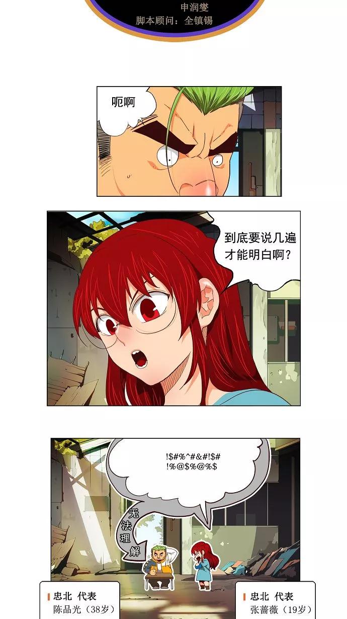 高校之神 - [第3部 ] 第120话 - 第6张图