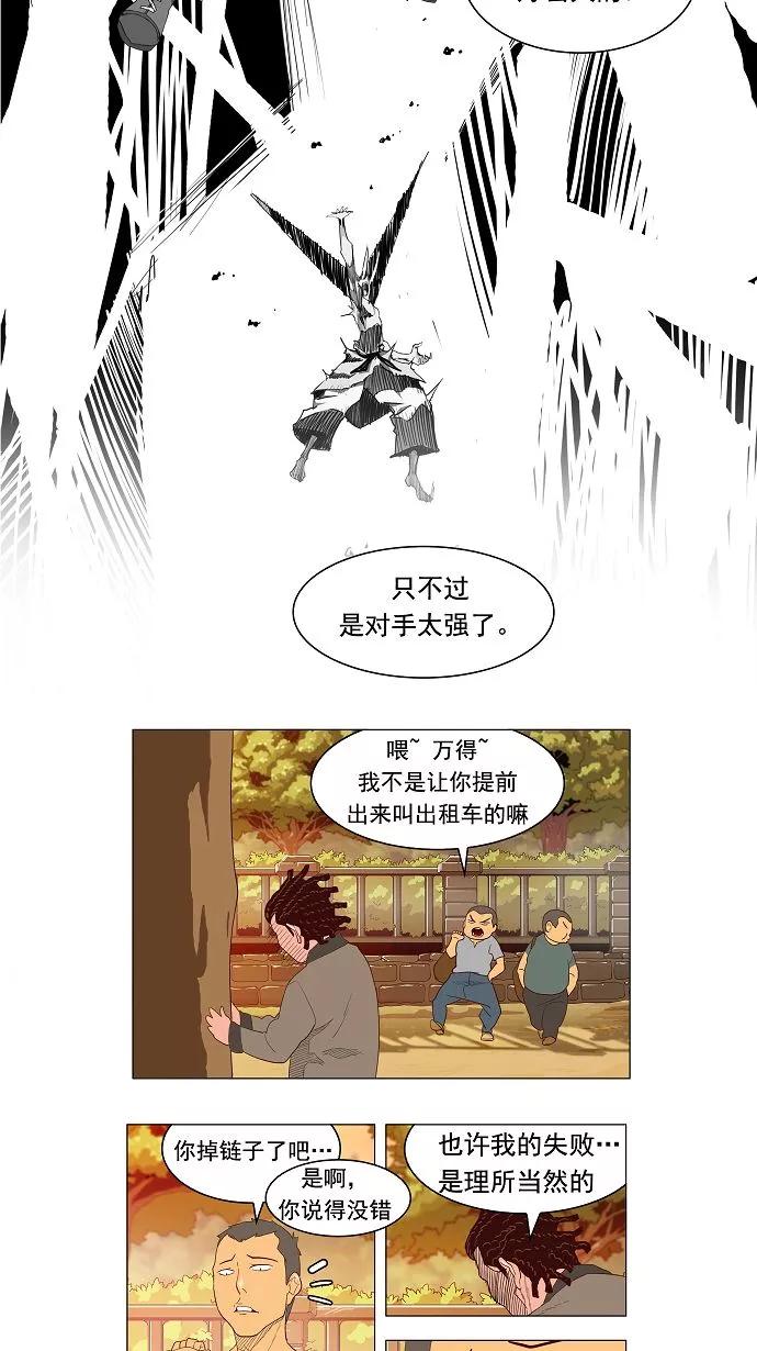 高校之神 - [第3部 ] 第120话 - 第18张图