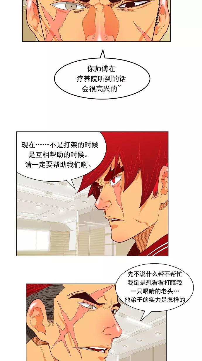 高校之神 - [第3部 ] 第120话 - 第41张图