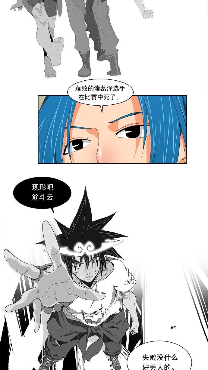 高校之神 - [第3部 ] 第120话 - 第17张图