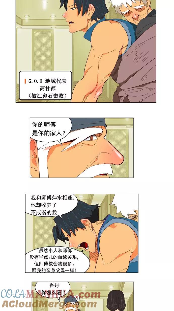 高校之神 - [第3部 ] 第120话 - 第25张图