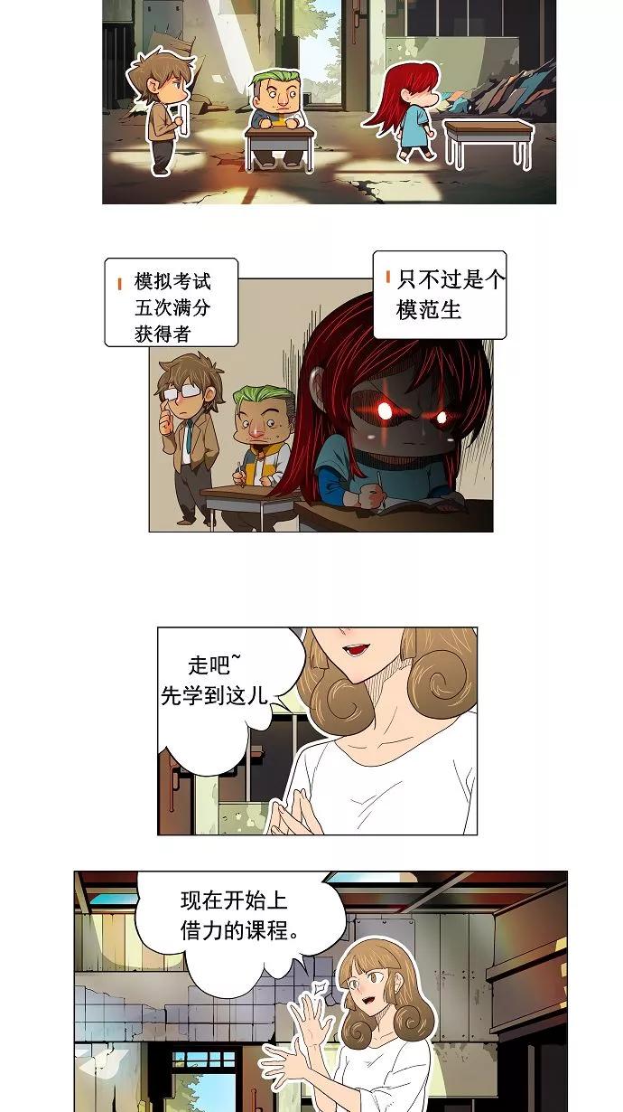 高校之神 - [第3部 ] 第120话 - 第9张图