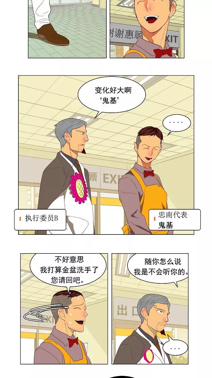 高校之神 - [第3部 ] 第120话 - 第30张图