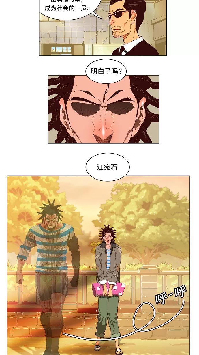 高校之神 - [第3部 ] 第120话 - 第12张图