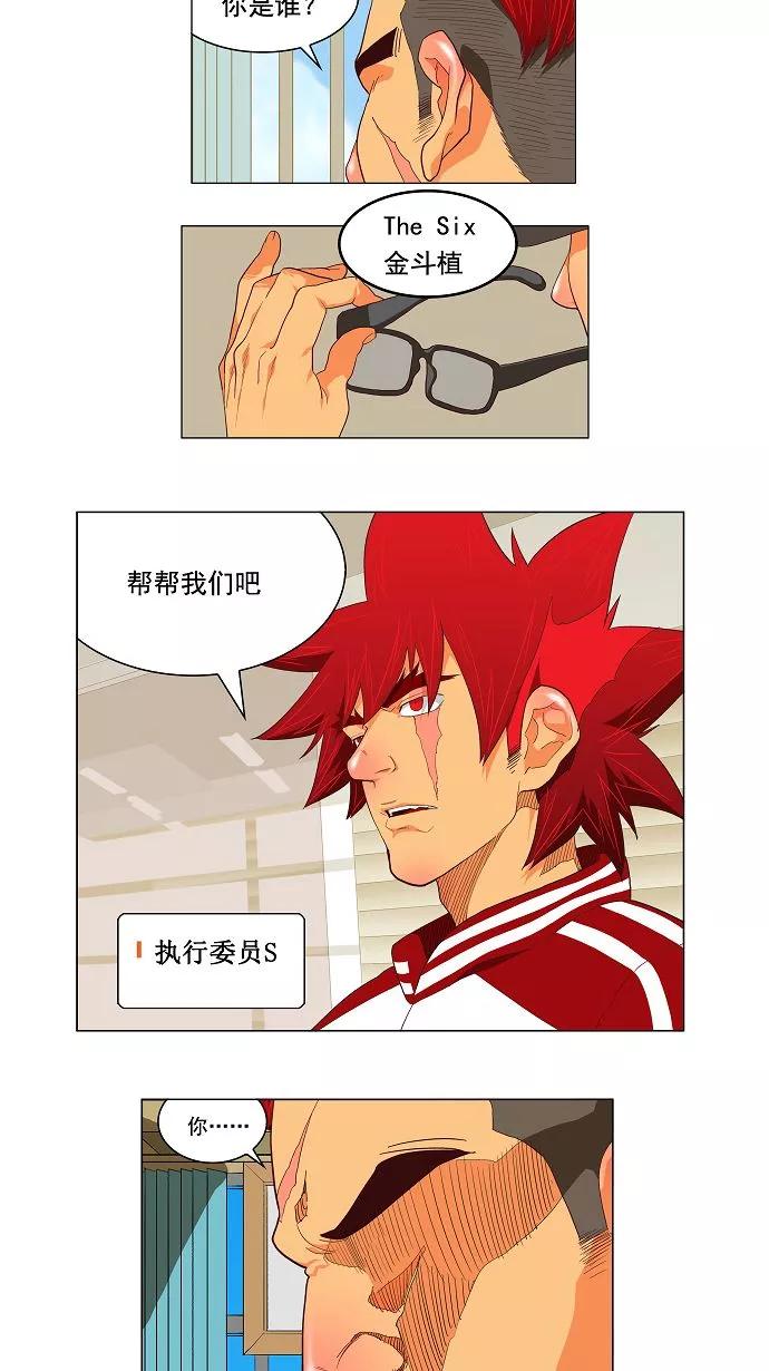 高校之神 - [第3部 ] 第120话 - 第39张图