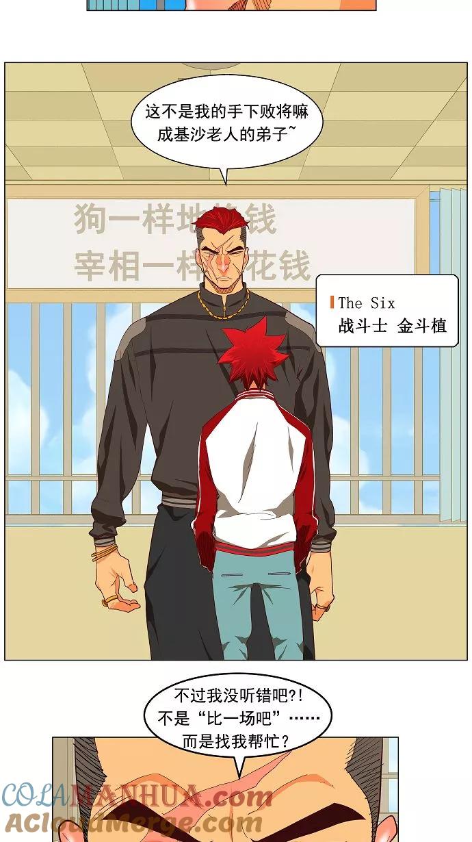 高校之神 - [第3部 ] 第120话 - 第40张图