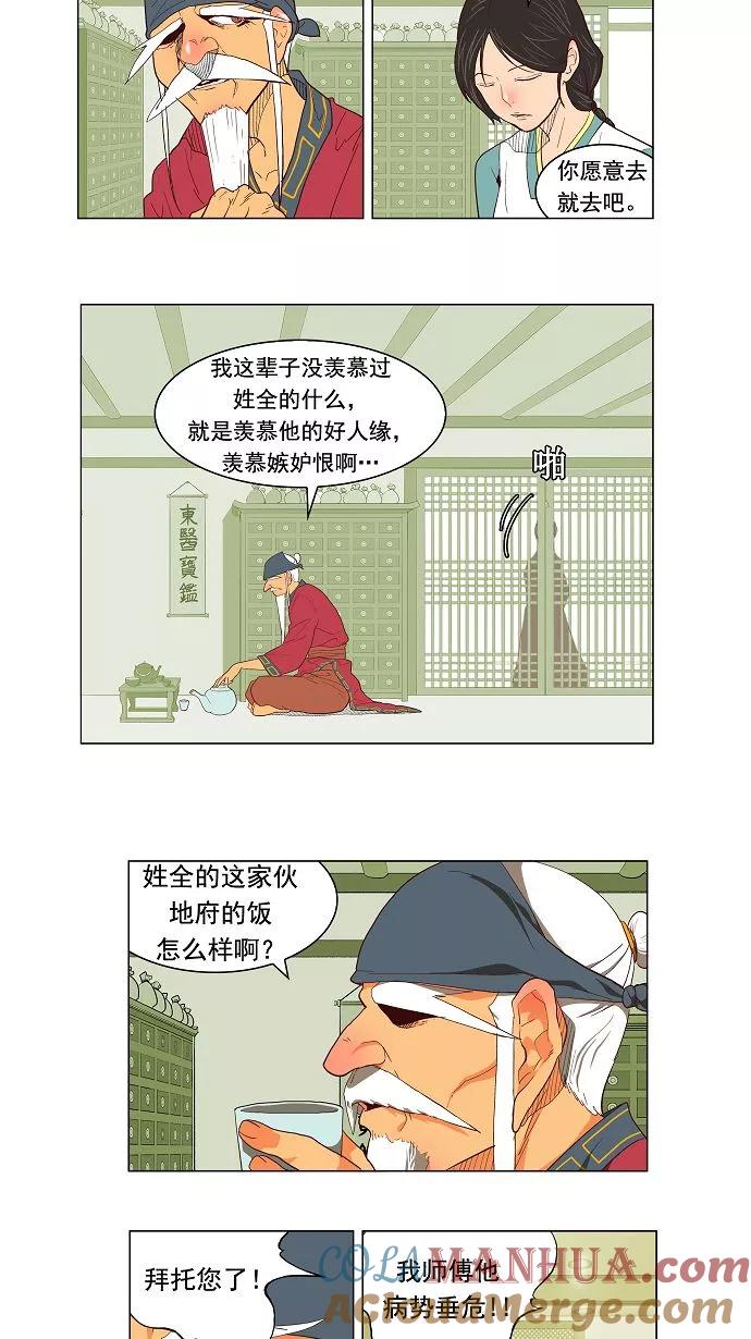 高校之神 - [第3部 ] 第120话 - 第22张图