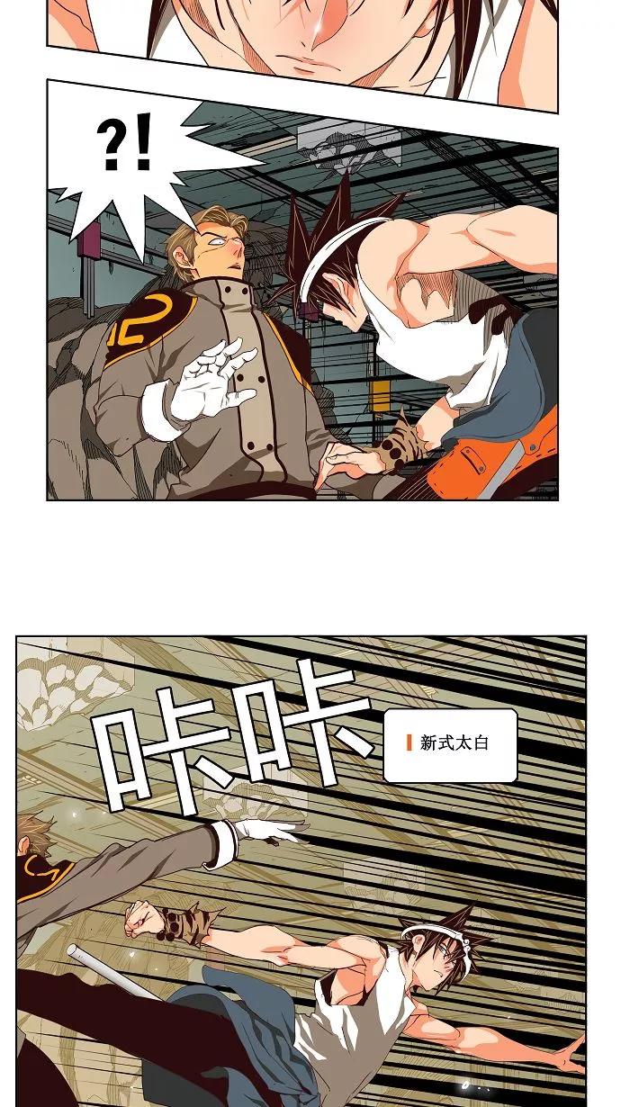 高校之神 - [第3部 冒险] 第123话 - 第18张图