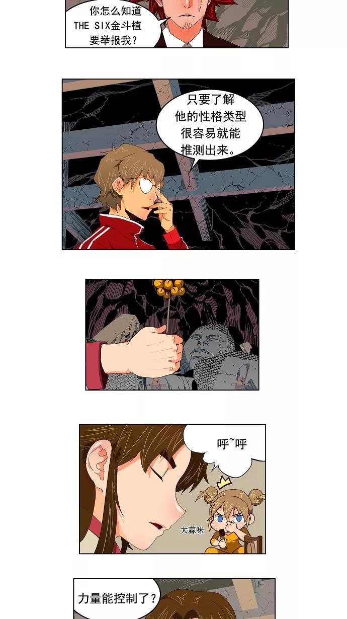 高校之神 - [第3部 冒险] 第124话 - 第30张图