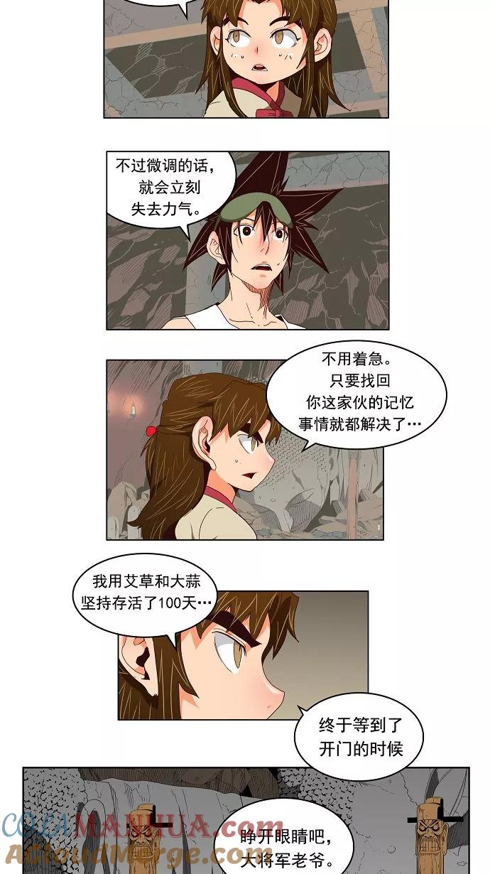 高校之神 - [第3部 冒险] 第124话 - 第31张图