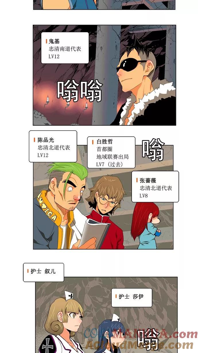 高校之神 - [第3部 冒险] 第124话 - 第19张图