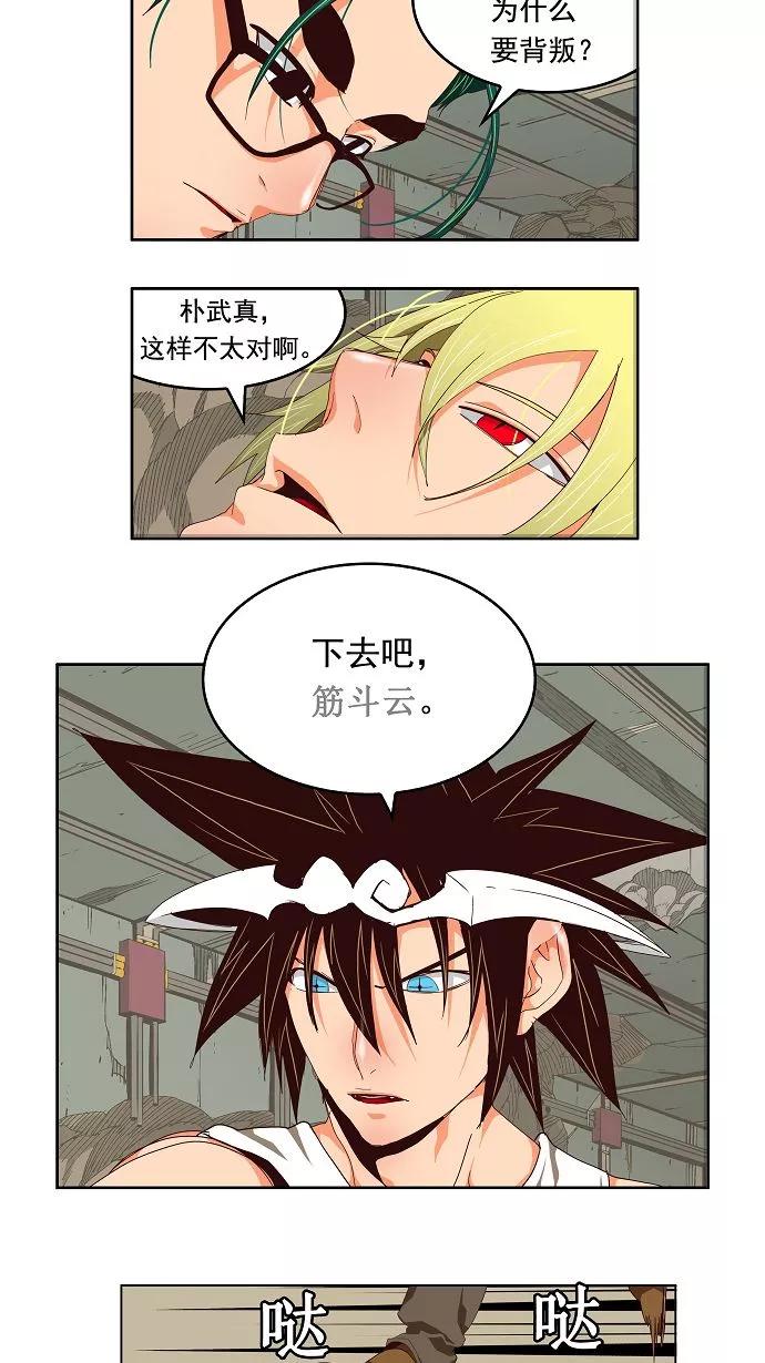 高校之神 - [第3部 冒险] 第124话 - 第14张图