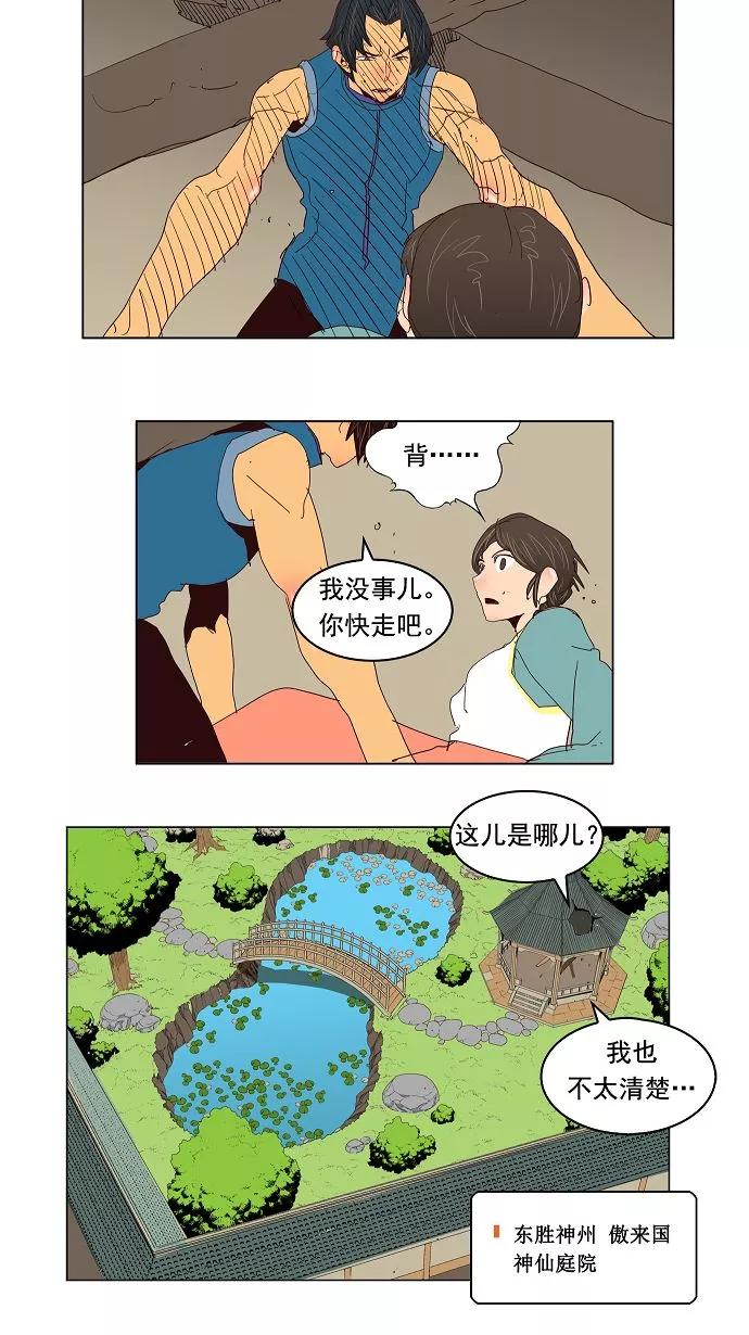 高校之神 - [第3部 冒险] 第125话 - 第25张图