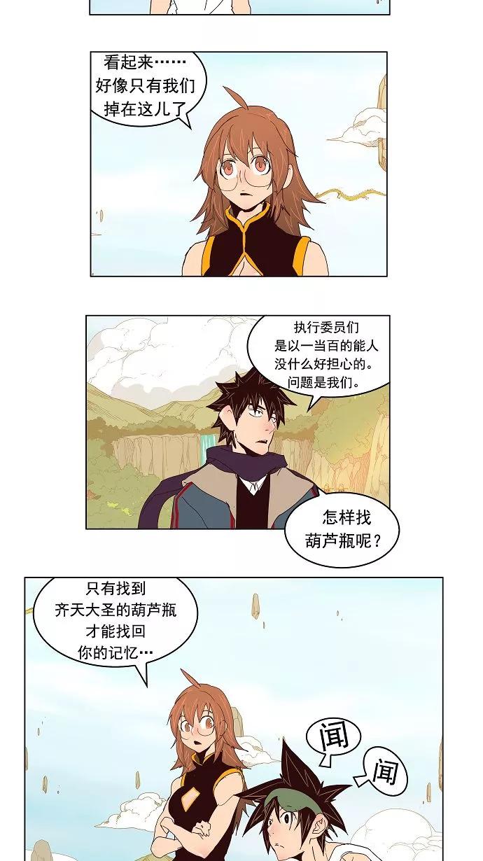 高校之神 - [第3部 冒险] 第125话 - 第16张图