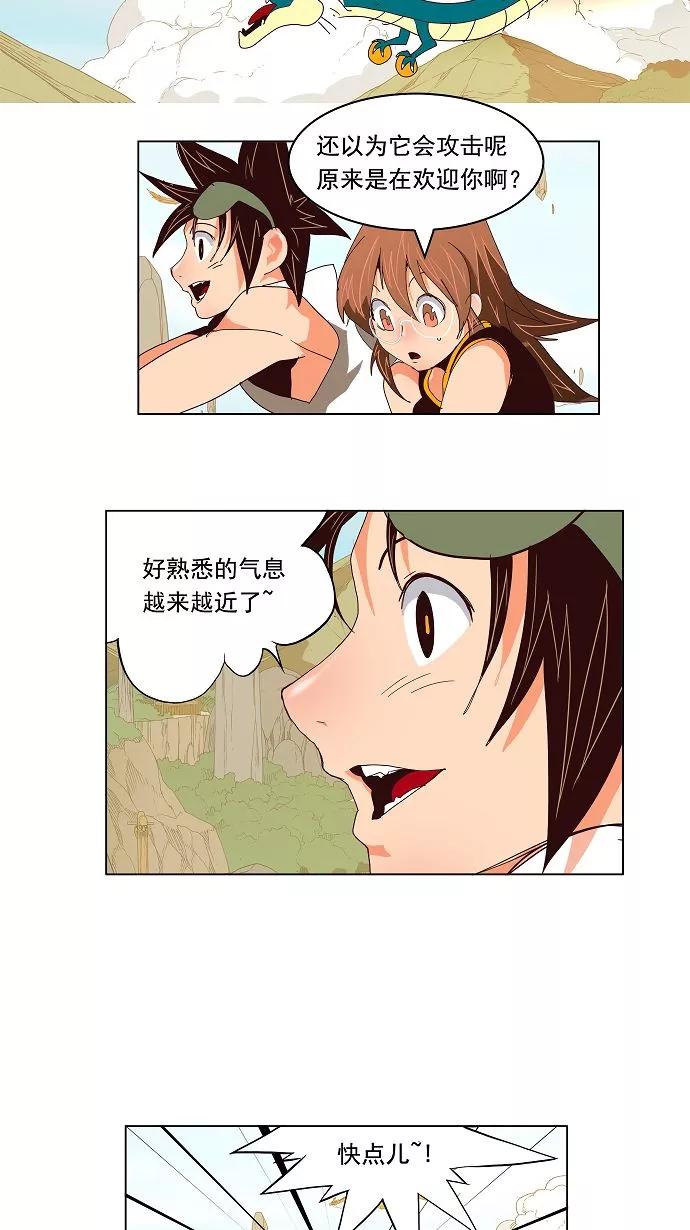 高校之神 - [第3部 冒险] 第125话 - 第28张图