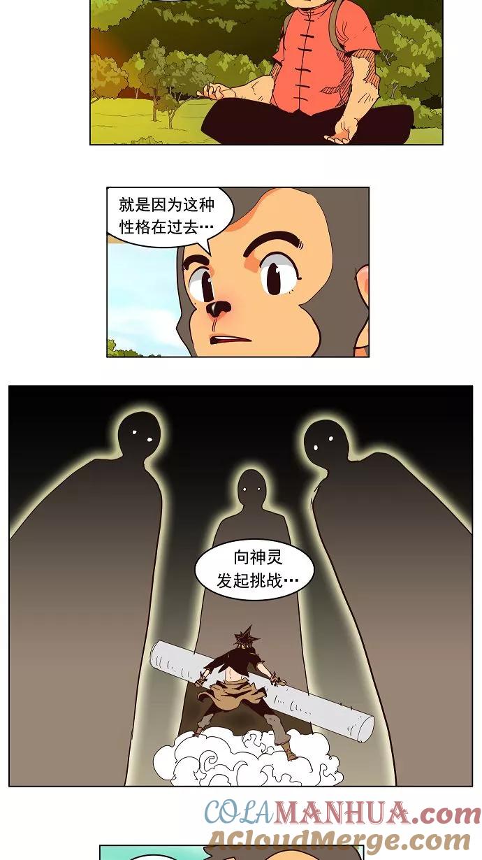 高校之神 - [第3部 冒险] 第126话 - 第19张图