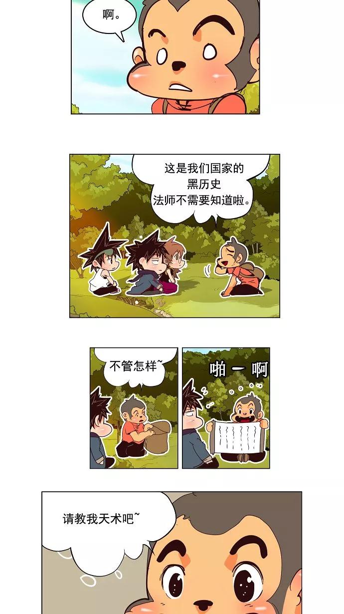 高校之神 - [第3部 冒险] 第126话 - 第20张图