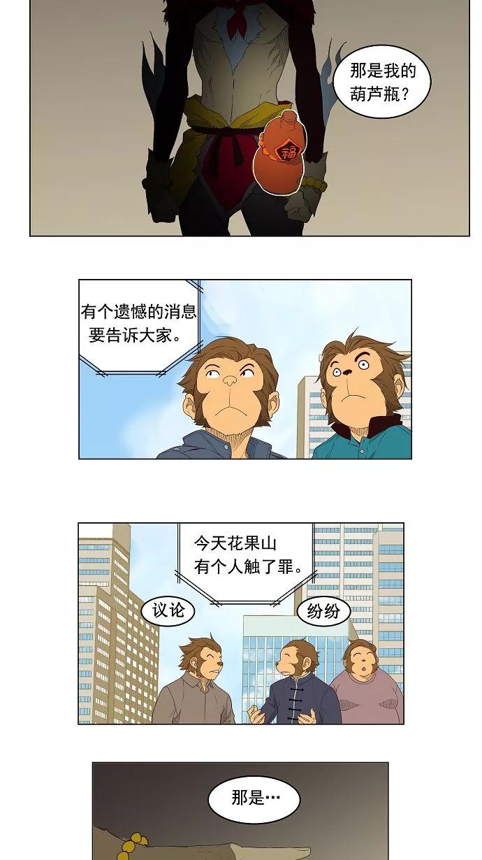 高校之神 - [第3部 冒险] 第126话 - 第42张图