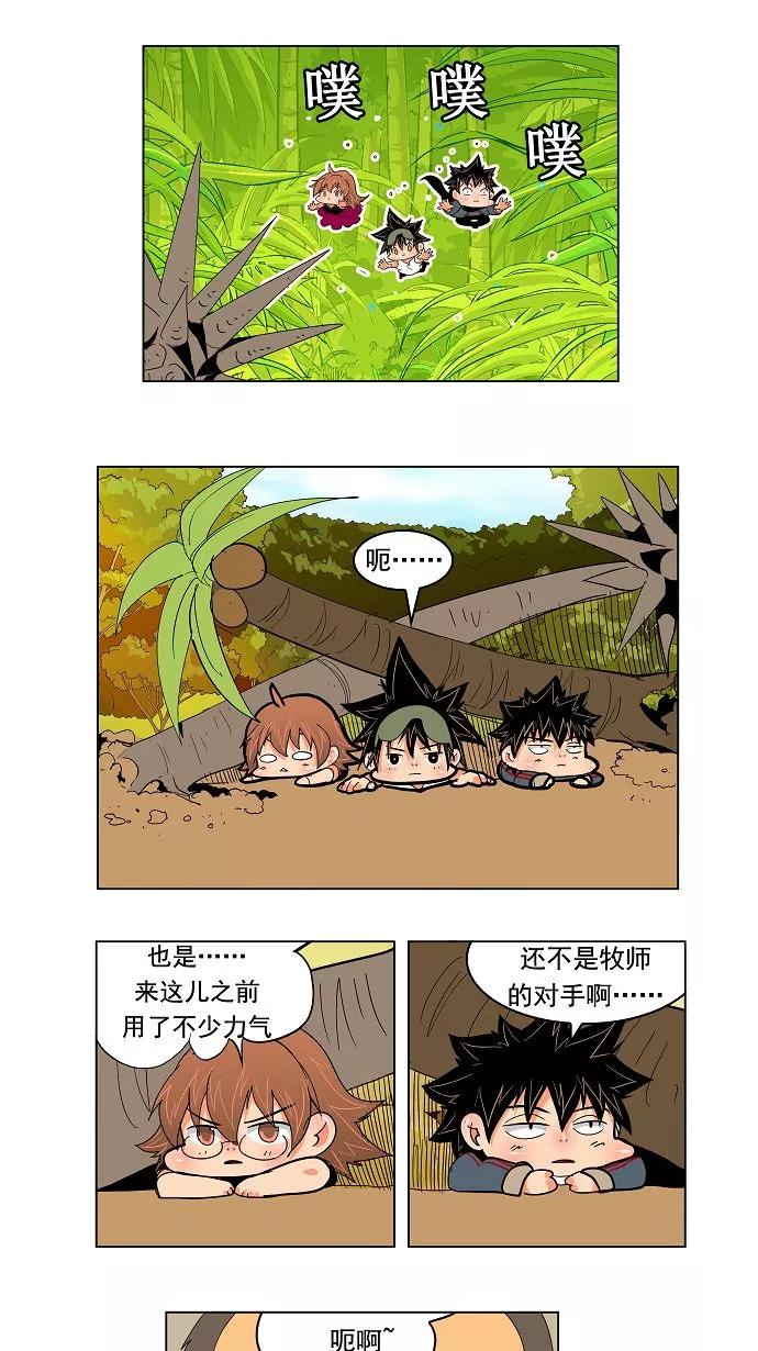 高校之神 - [第3部 冒险] 第126话 - 第9张图