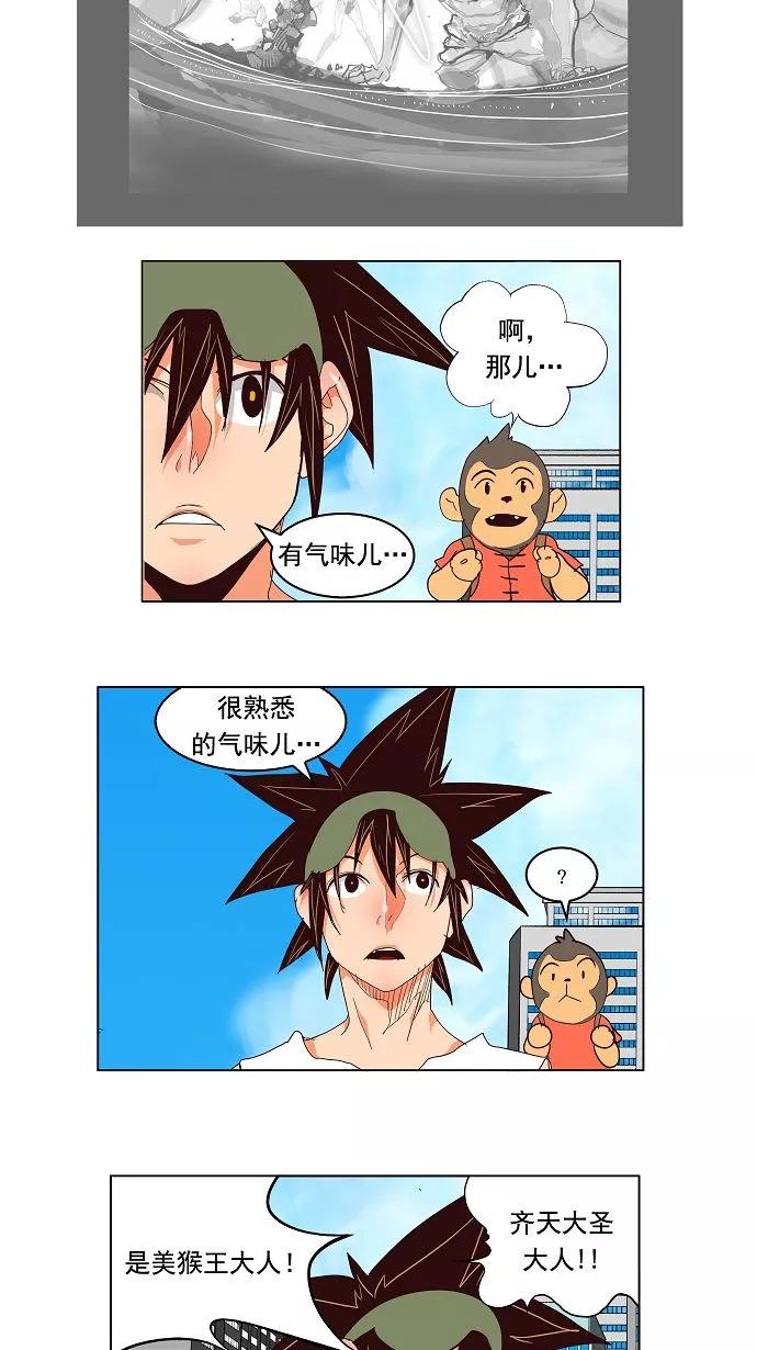 高校之神 - [第3部 冒险] 第126话 - 第29张图