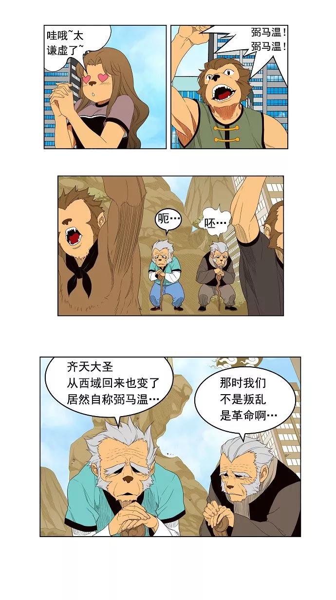 高校之神 - [第3部 冒险] 第126话 - 第32张图