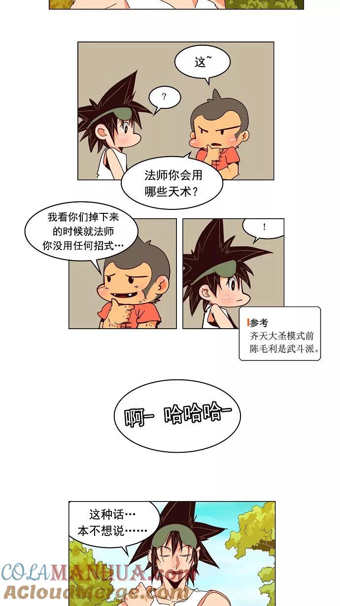 高校之神 - [第3部 冒险] 第126话 - 第22张图