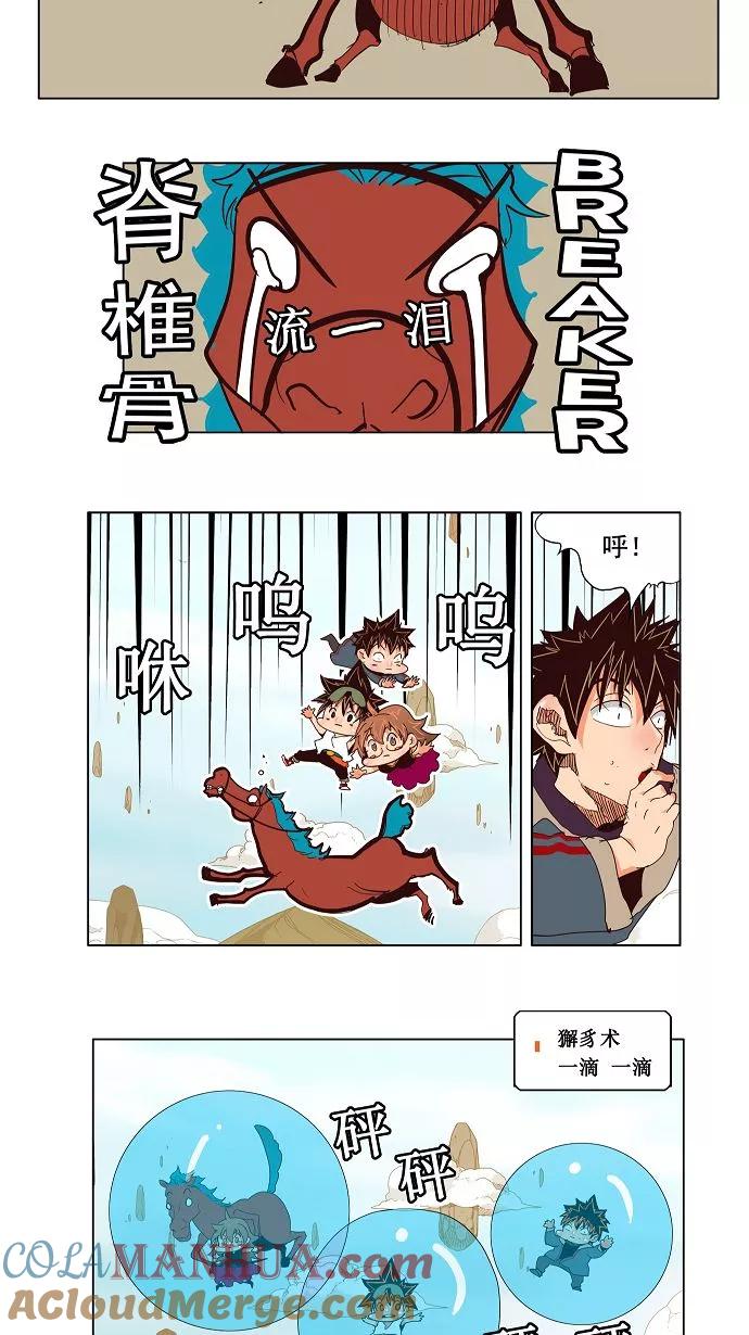 高校之神 - [第3部 冒险] 第126话 - 第7张图