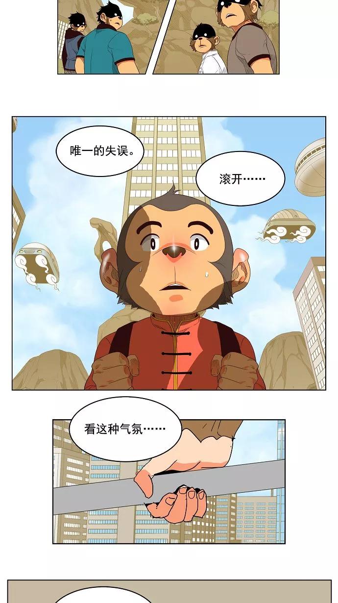 高校之神 - [第3部 冒险] 第126话 - 第44张图