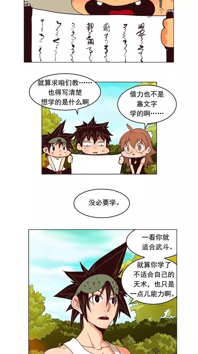 高校之神 - [第3部 冒险] 第126话 - 第21张图