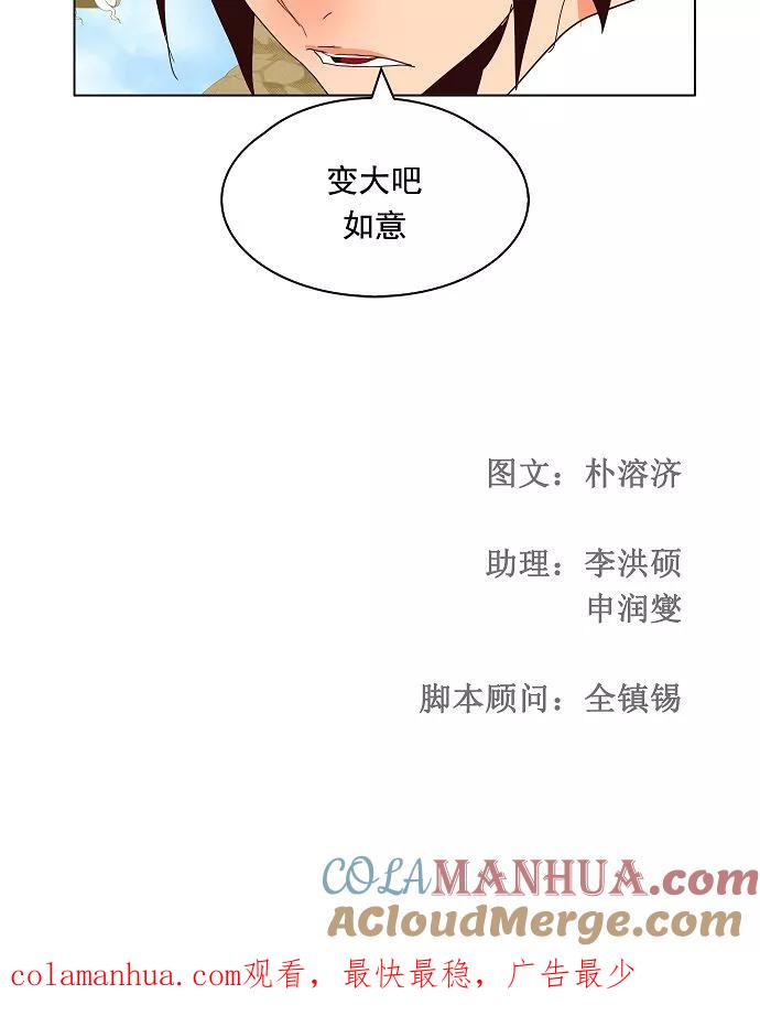 高校之神 - [第3部 冒险] 第126话 - 第46张图