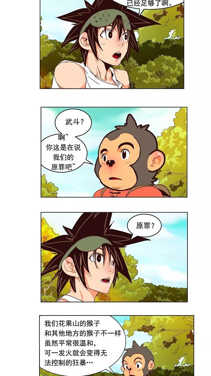 高校之神 - [第3部 冒险] 第126话 - 第18张图