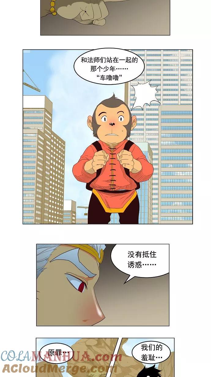 高校之神 - [第3部 冒险] 第126话 - 第43张图