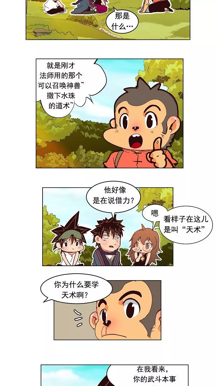 高校之神 - [第3部 冒险] 第126话 - 第17张图