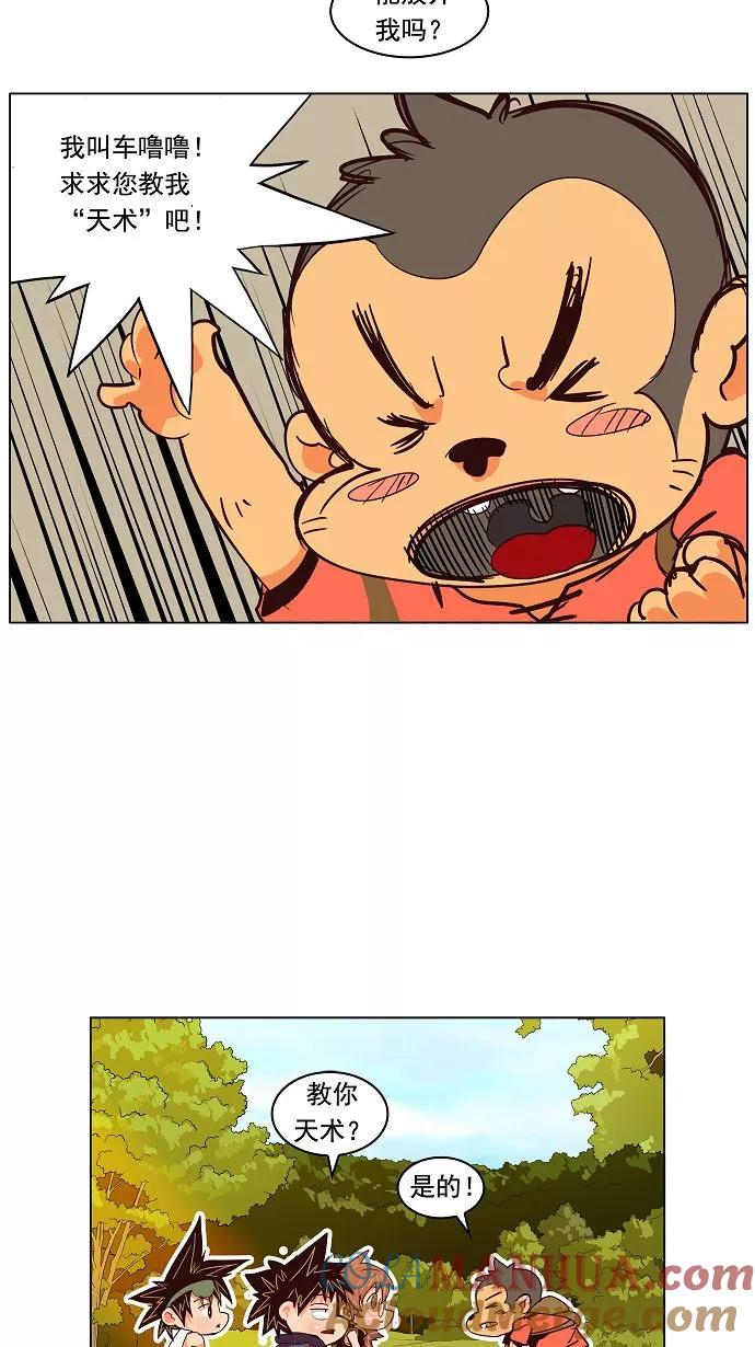 高校之神 - [第3部 冒险] 第126话 - 第16张图