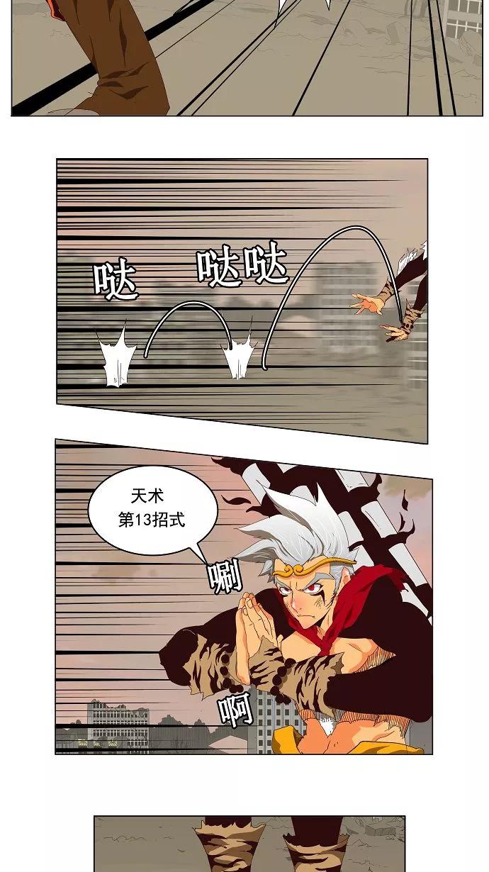 高校之神 - [第3部 冒险] 第127话 - 第20张图