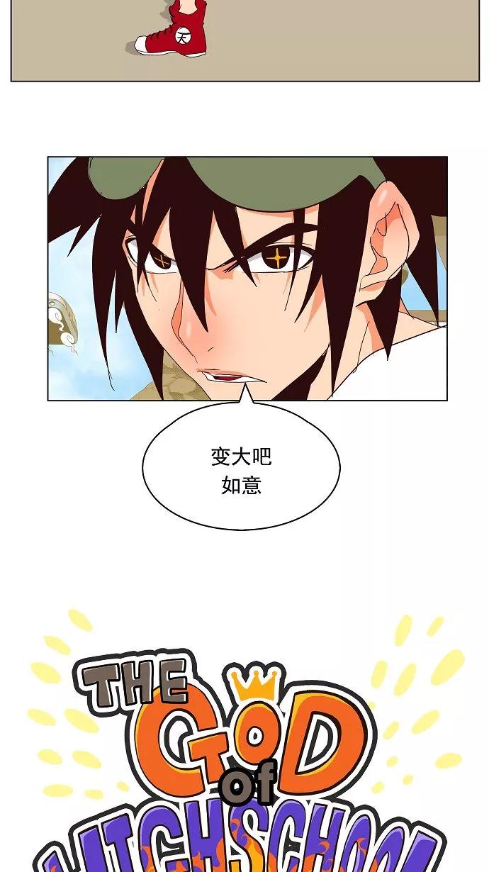 高校之神 - [第3部 冒险] 第127话 - 第3张图