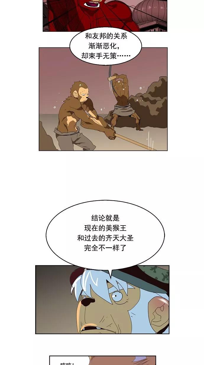 高校之神 - [第3部 冒险] 第128话 - 第21张图