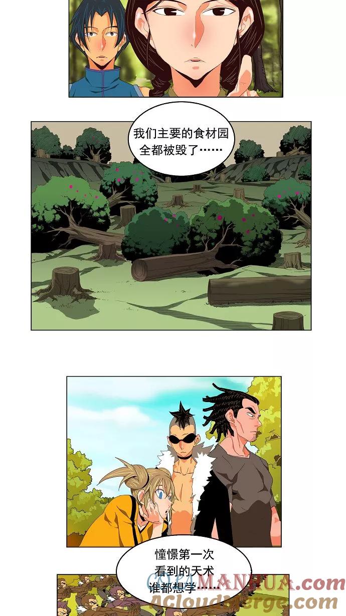 高校之神 - [第3部 冒险] 第128话 - 第19张图