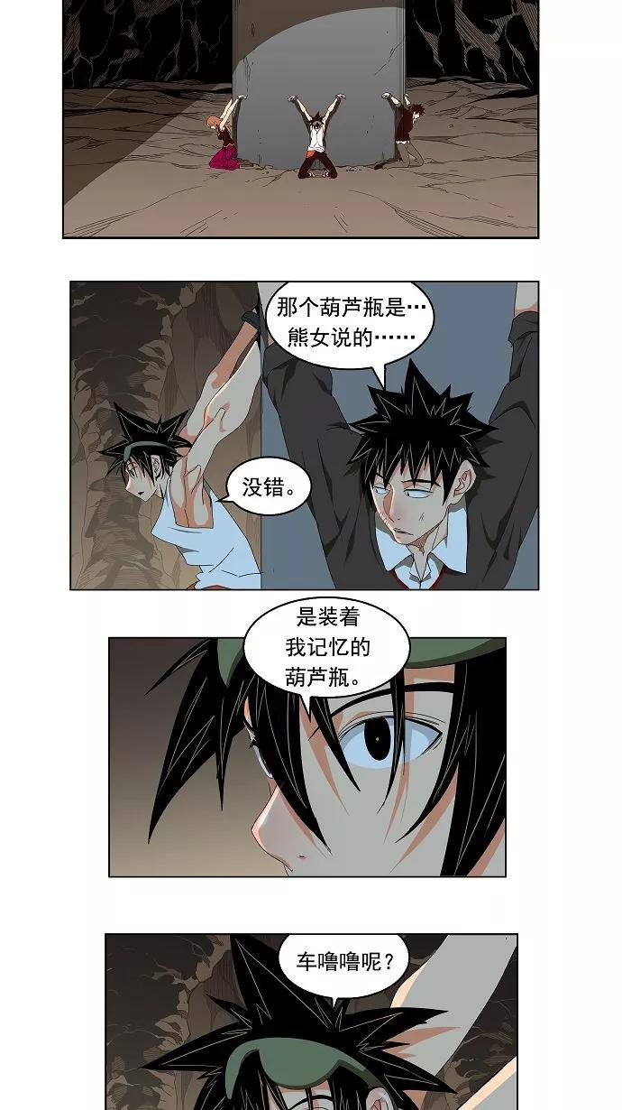 高校之神 - [第3部 冒险] 第128话 - 第6张图