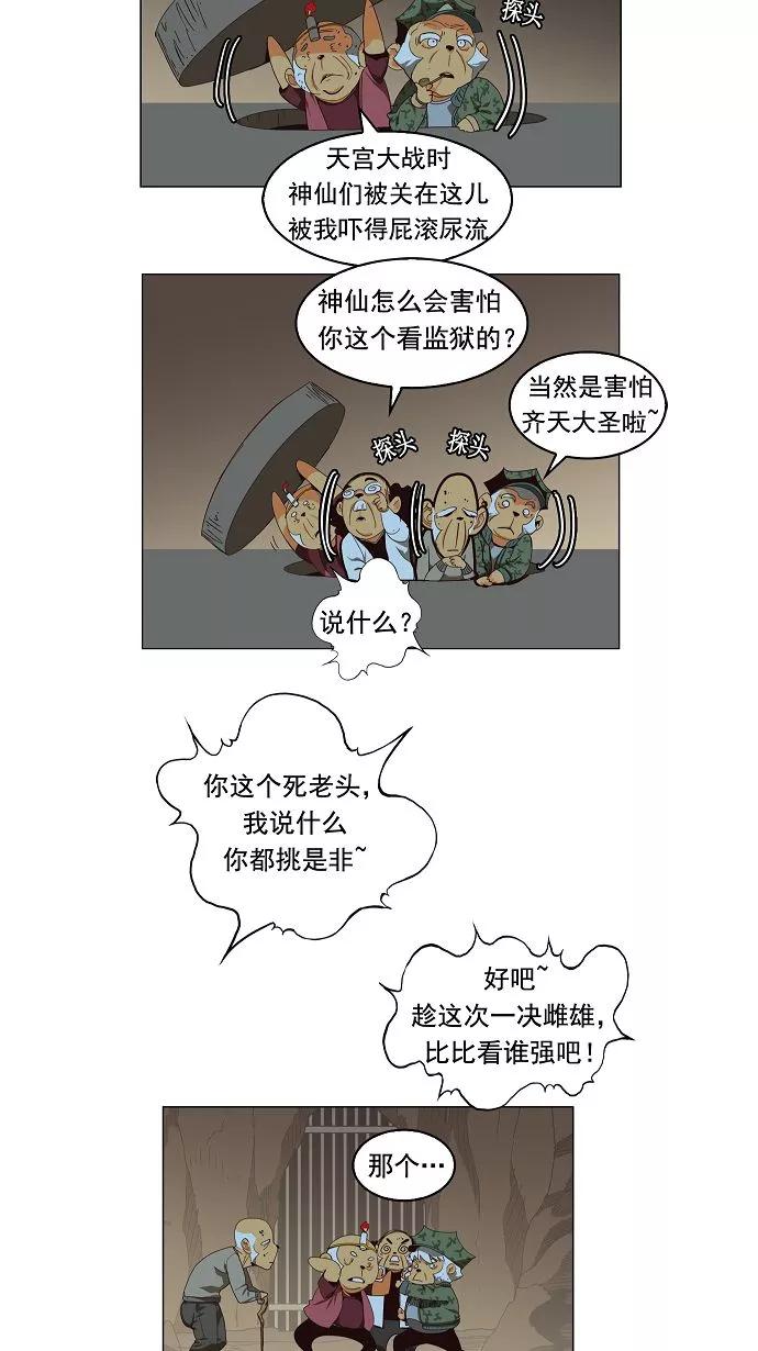 高校之神 - [第3部 冒险] 第128话 - 第9张图