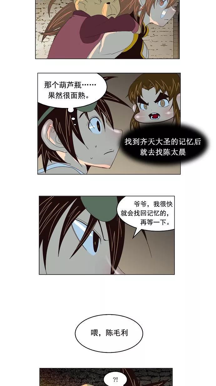 高校之神 - [第3部 冒险] 第128话 - 第36张图