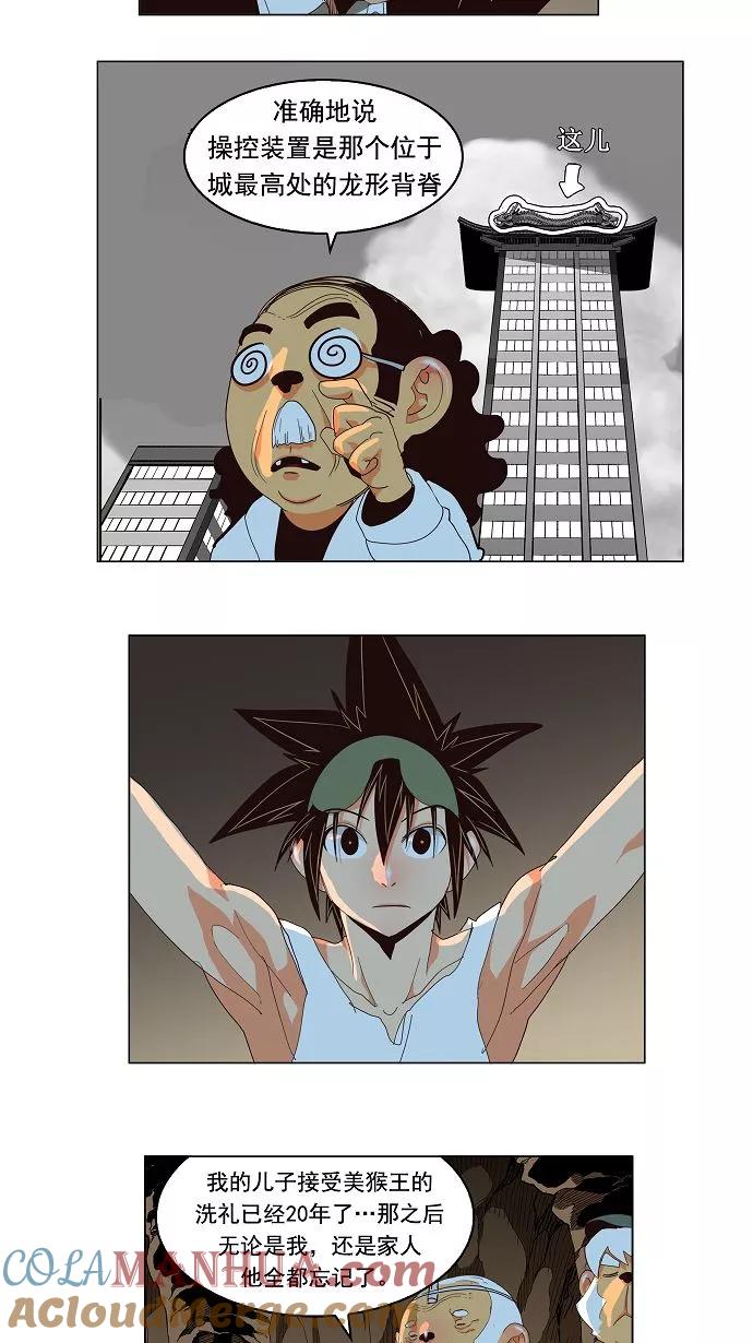 高校之神 - [第3部 冒险] 第128话 - 第16张图