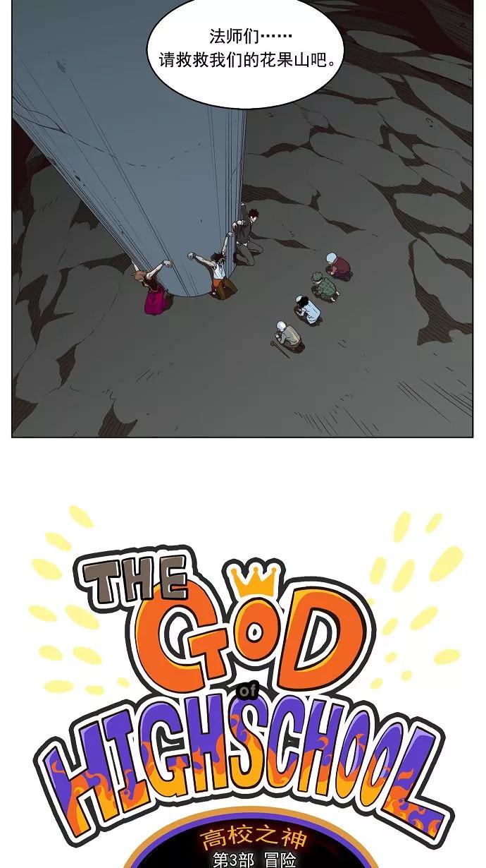 高校之神 - [第3部 冒险] 第128话 - 第12张图