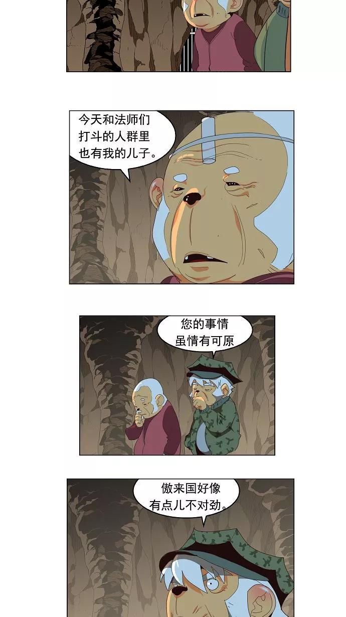 高校之神 - [第3部 冒险] 第128话 - 第17张图