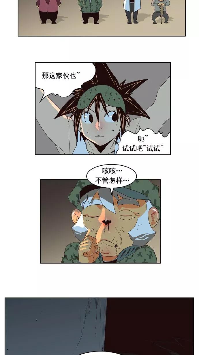 高校之神 - [第3部 冒险] 第128话 - 第11张图