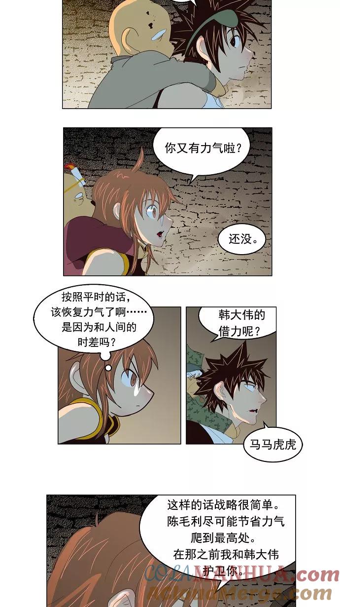 高校之神 - [第3部 冒险] 第128话 - 第37张图