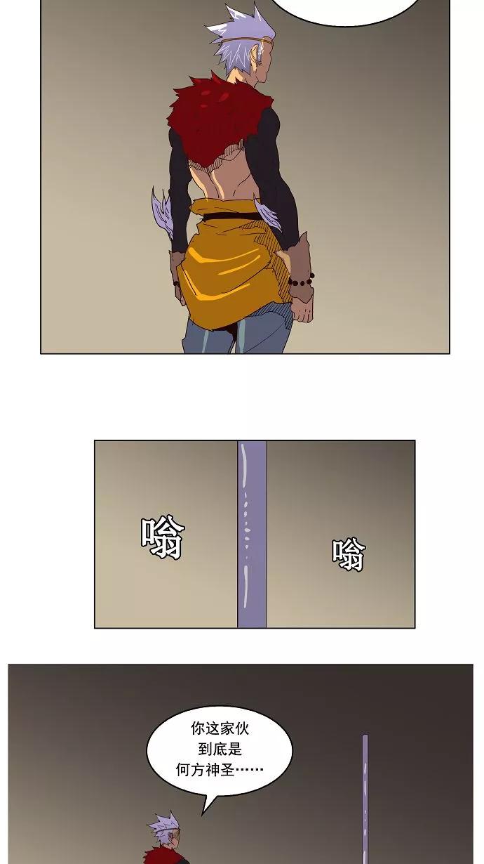 高校之神 - [第3部 冒险] 第128话 - 第29张图