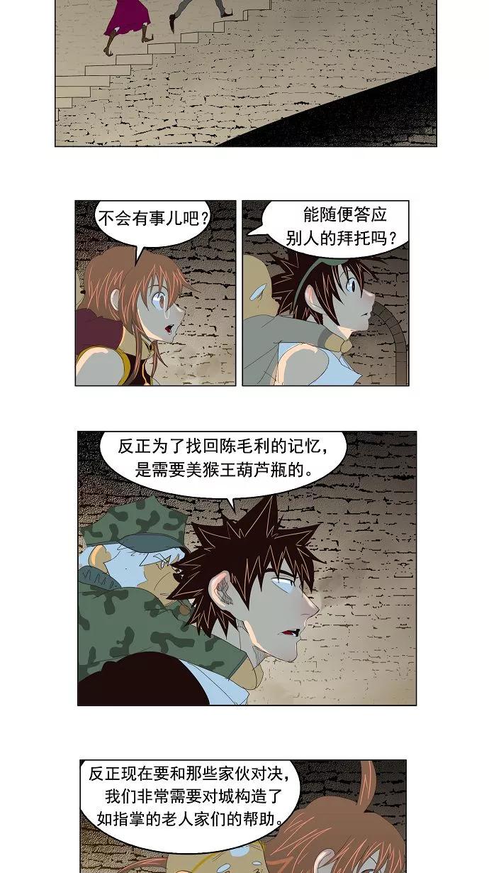 高校之神 - [第3部 冒险] 第128话 - 第35张图