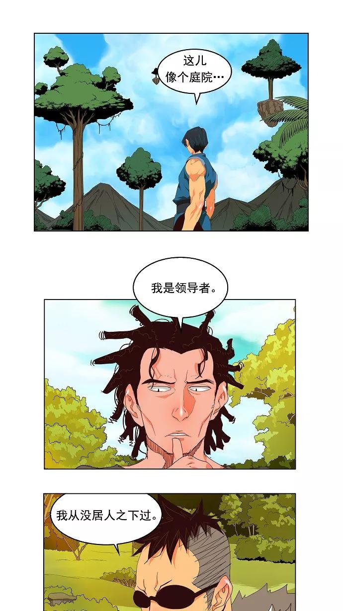 高校之神 - [第3部 冒险] 第128话 - 第2张图