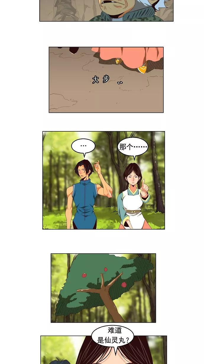 高校之神 - [第3部 冒险] 第128话 - 第18张图